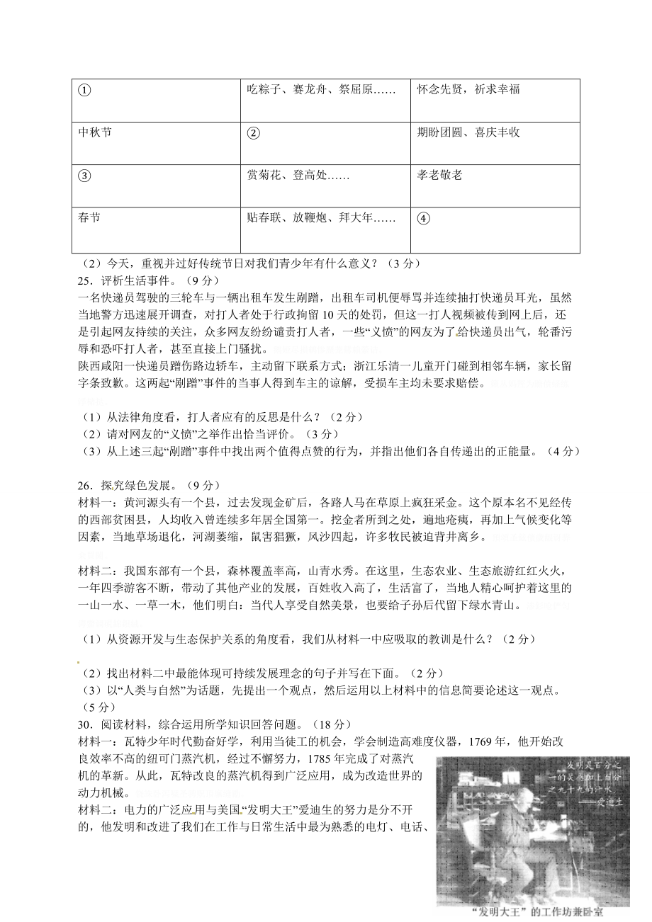 河北省初中毕业生升学文化课考试.doc_第3页