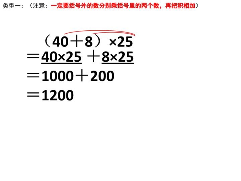 乘法分配律分类练习课课件.ppt_第3页