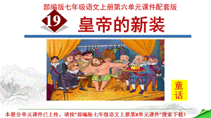 部编版七年级语文上册第六单元ppt课件.ppt