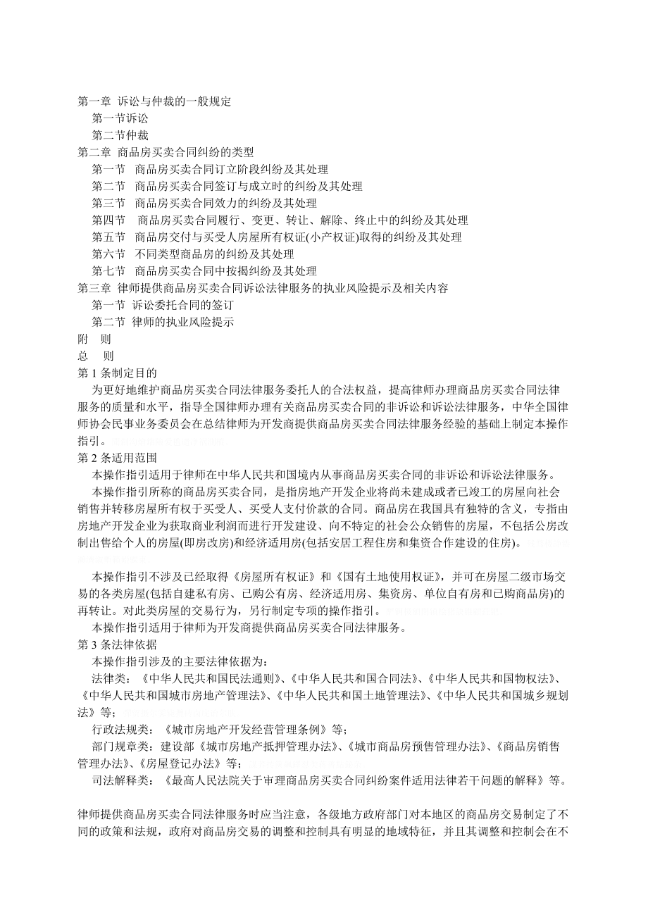 律师为开发商提供商品房买卖合同.doc_第2页