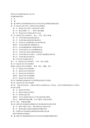 律师为开发商提供商品房买卖合同.doc