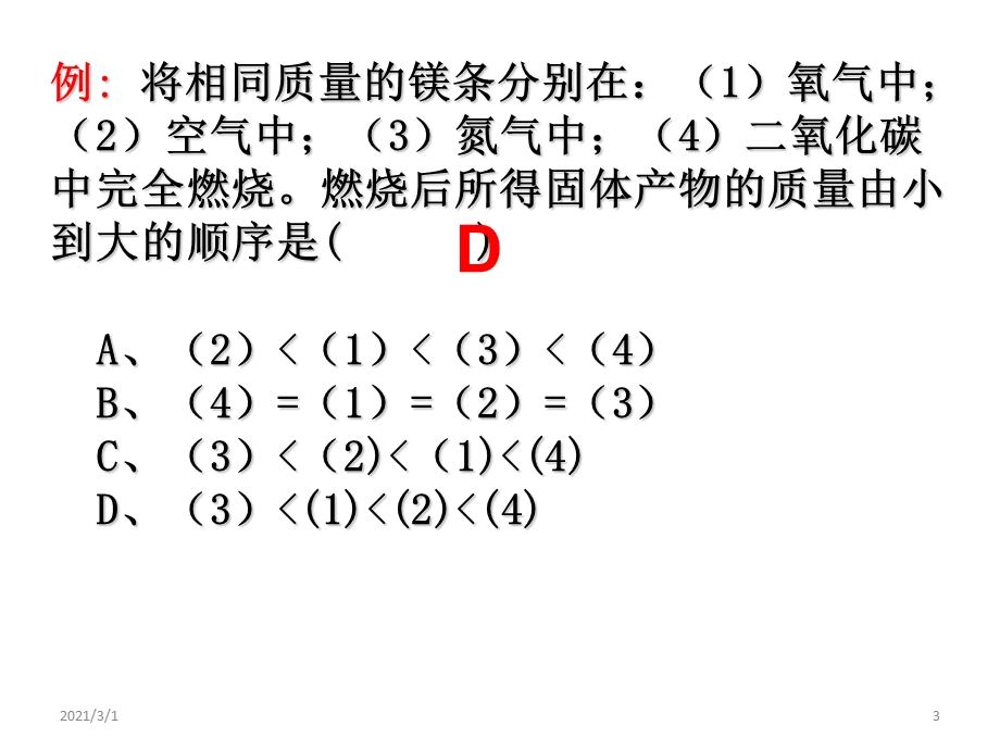 镁及其化合物概述课件.ppt_第3页