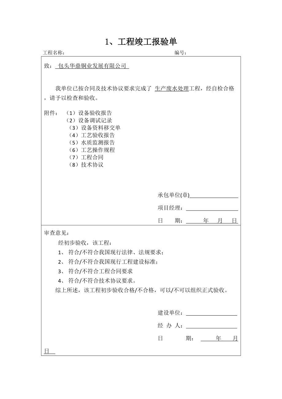 污水处理设备验收方案.doc_第2页