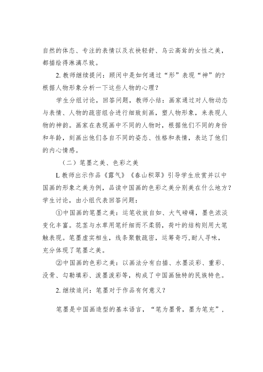 初中美术《中国画的形式美》教案教学设计.docx_第3页