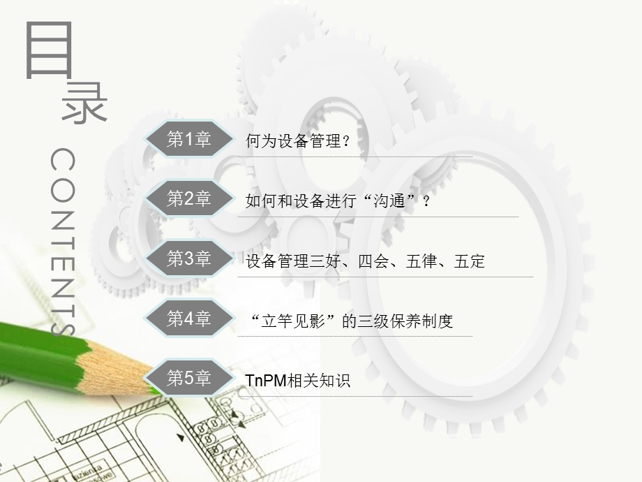 设备管理ppt课件.ppt_第2页