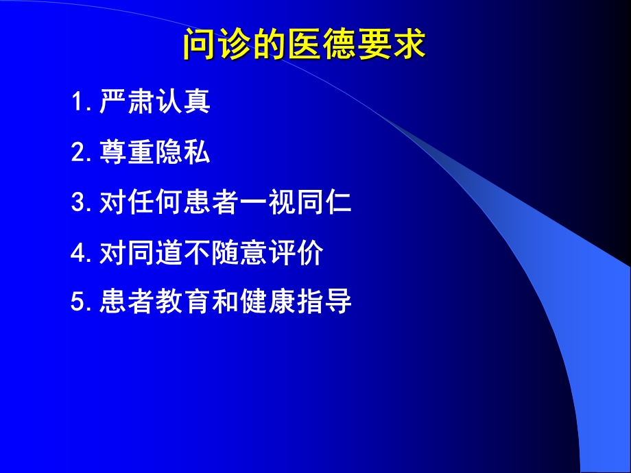 诊断学问诊的方法与技巧课件.ppt_第2页