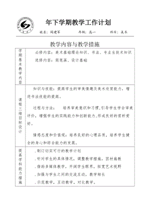 下学期教学工作计划.doc