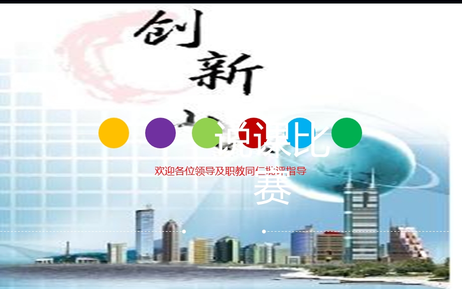 记账凭证核算程序说课比赛一等奖ppt课件.ppt_第1页