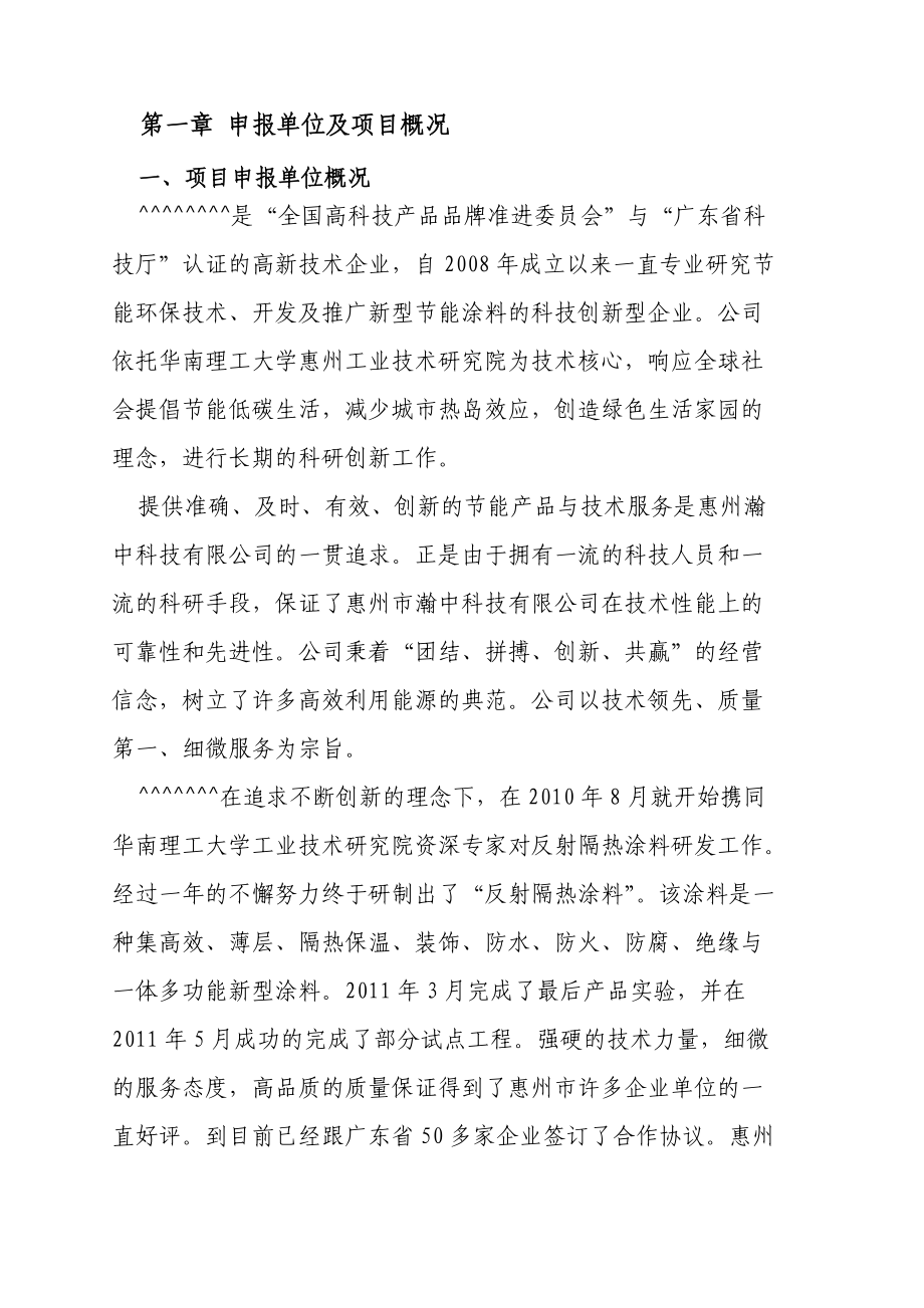 反射隔热涂料项目可行性报告.doc_第2页