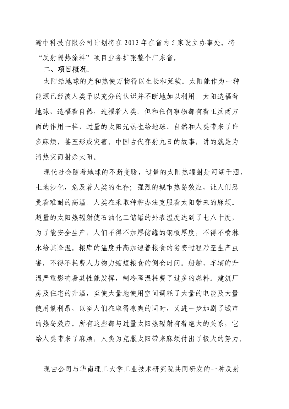 反射隔热涂料项目可行性报告.doc_第3页