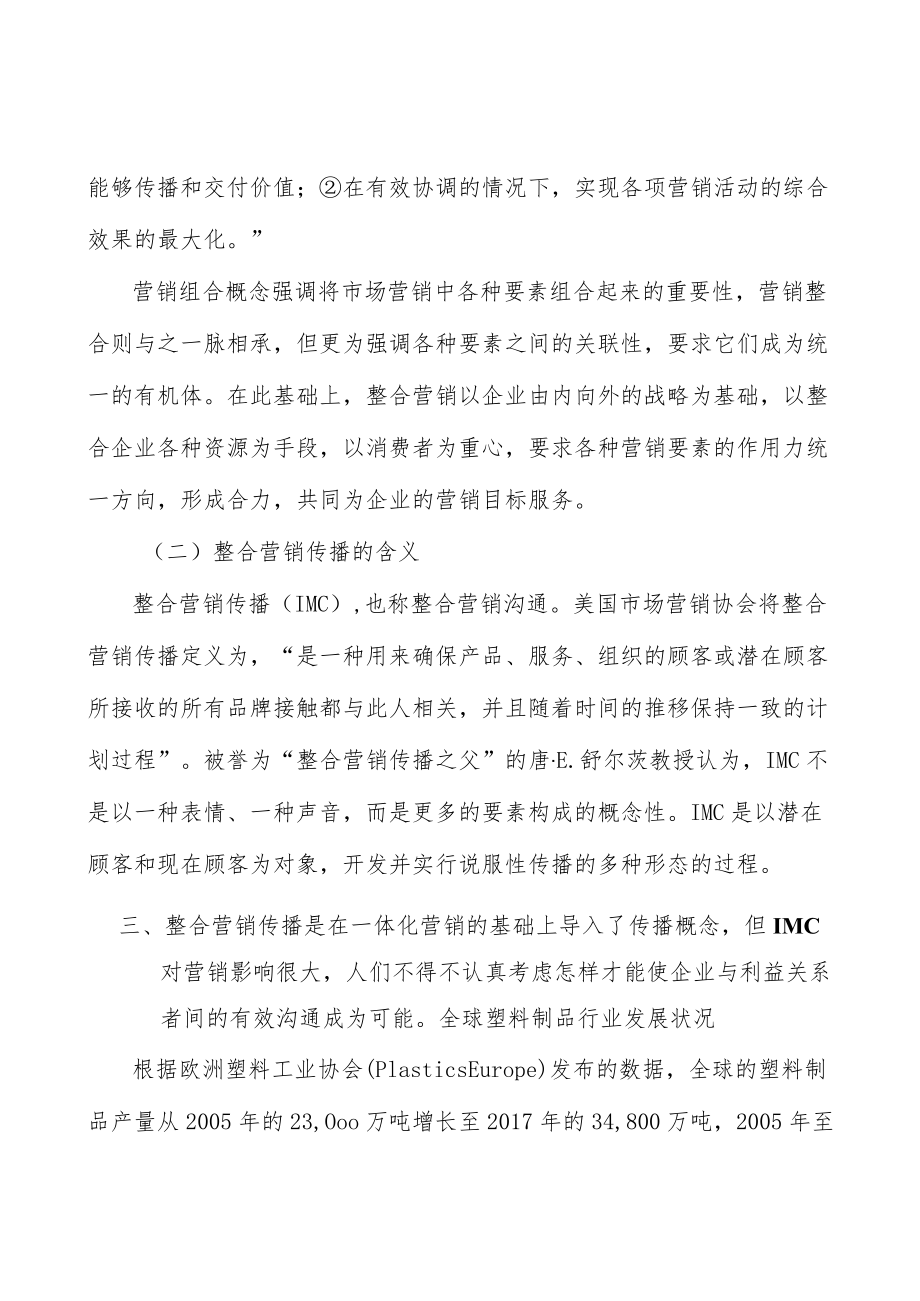 化妆品包装行业企业市场现状及竞争格局分析.docx_第3页