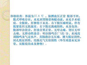 阑尾炎教学查房经典教案ppt课件.ppt