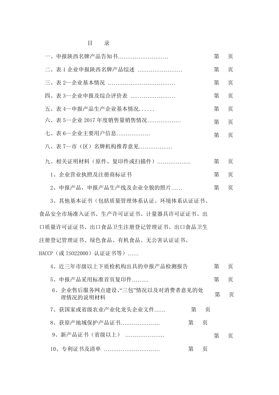 名牌产品申报表.doc_第3页