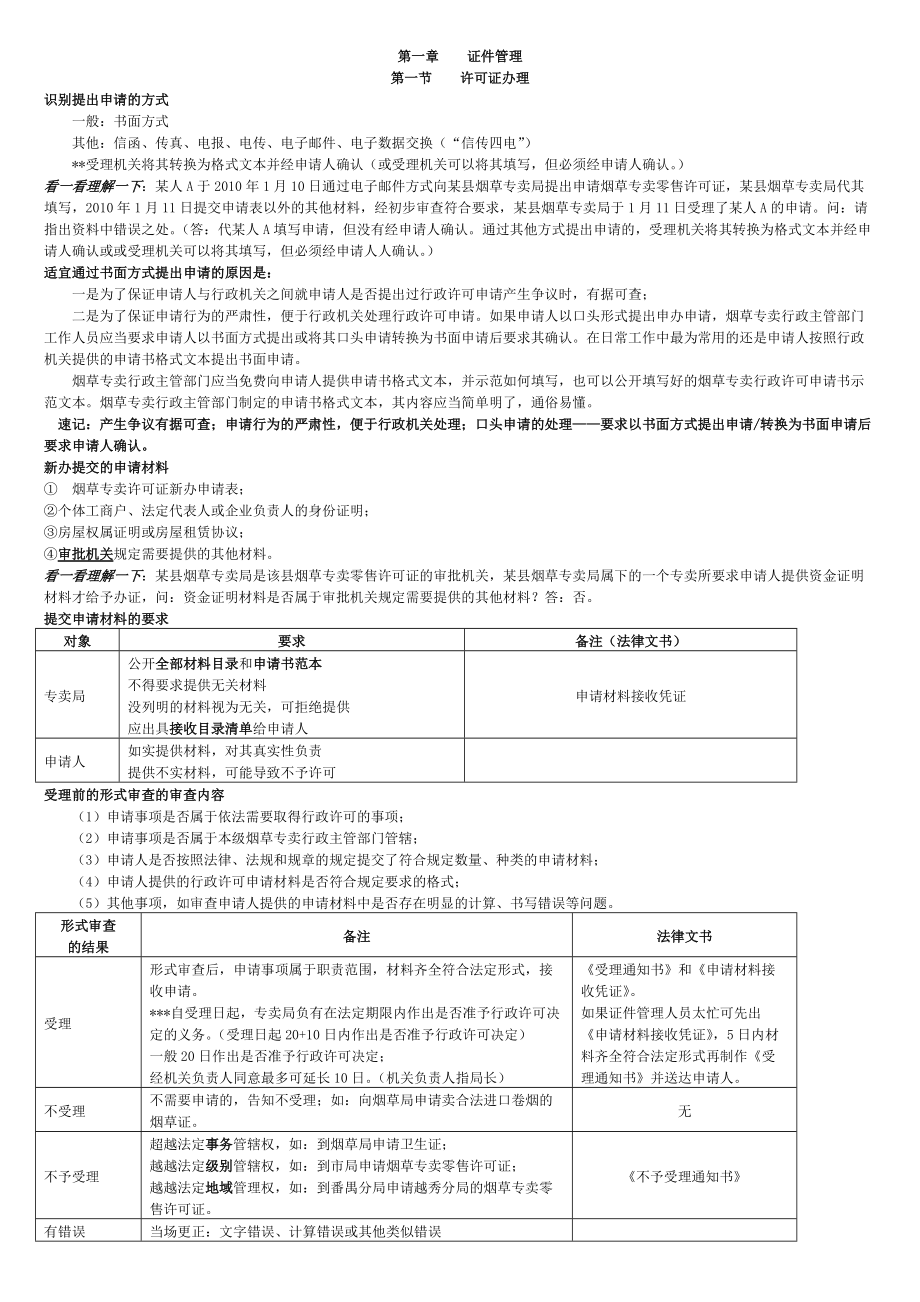 烟草专卖技能鉴定中级技能宝典.doc_第1页