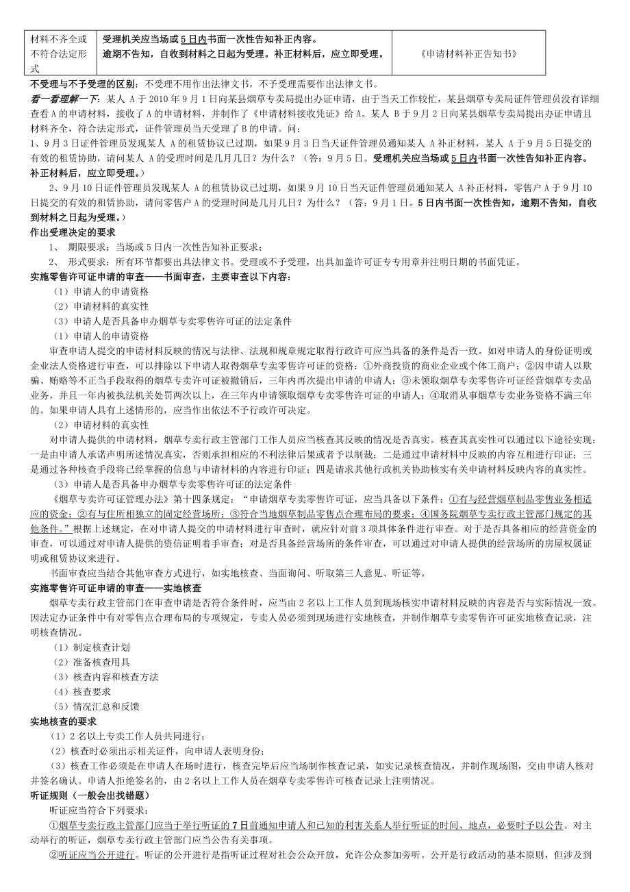 烟草专卖技能鉴定中级技能宝典.doc_第2页