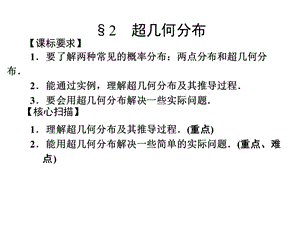 选修23超几何分布 课件.ppt