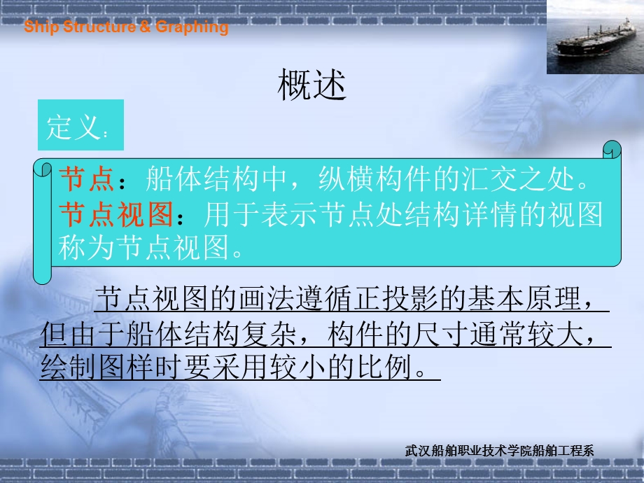 课题十二船体结构节点的绘制和识读课件.ppt_第2页