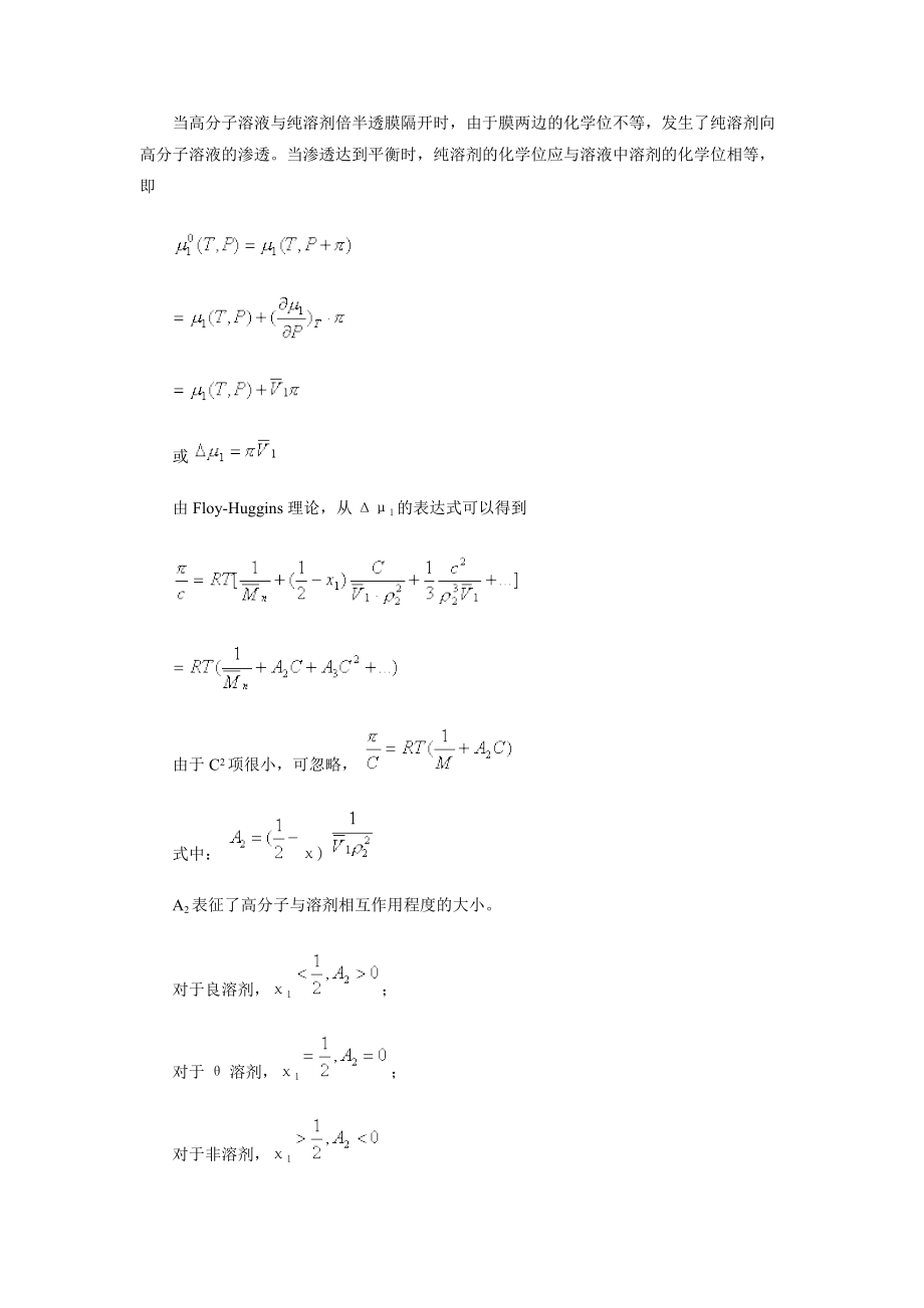 高聚物相对分子量测定方法.doc_第2页