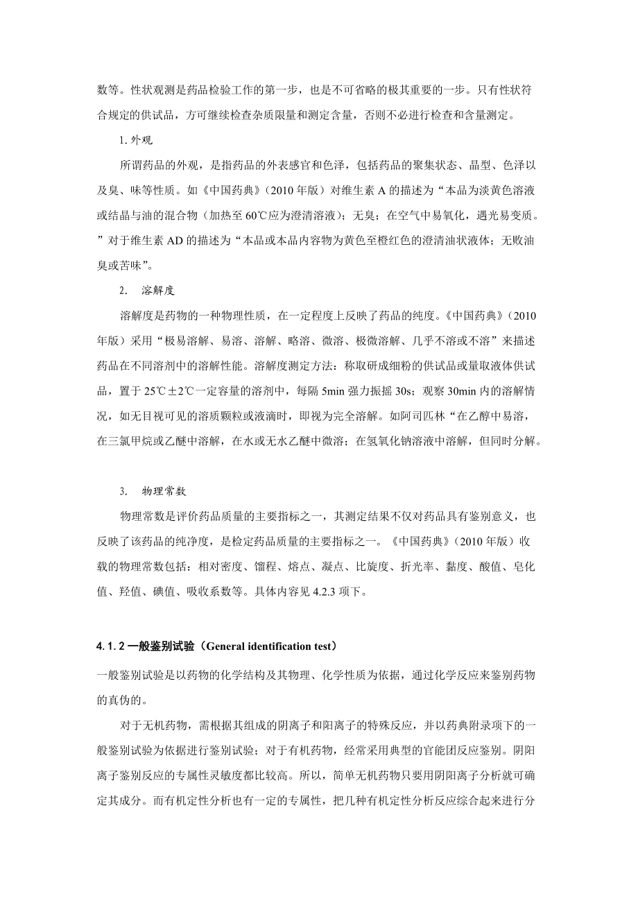 第4章药物的鉴别试验.doc_第2页