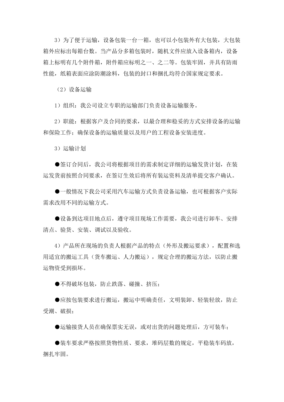 防汛抢险物资供货实施方案.docx_第3页