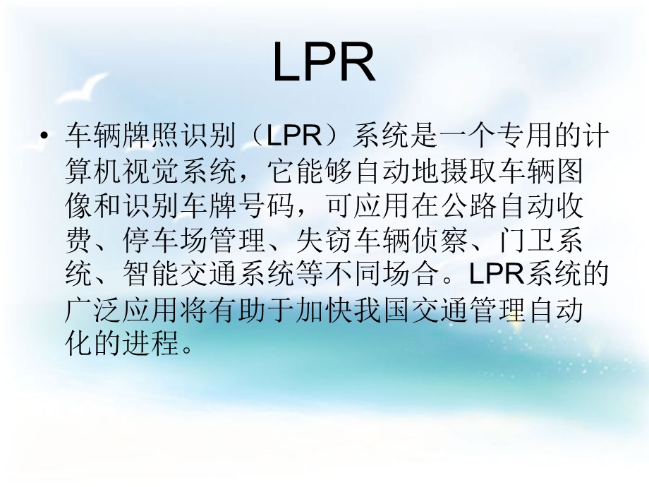 车牌识别初讲课件.ppt_第1页