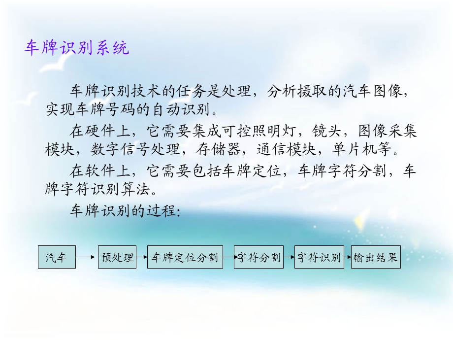 车牌识别初讲课件.ppt_第2页