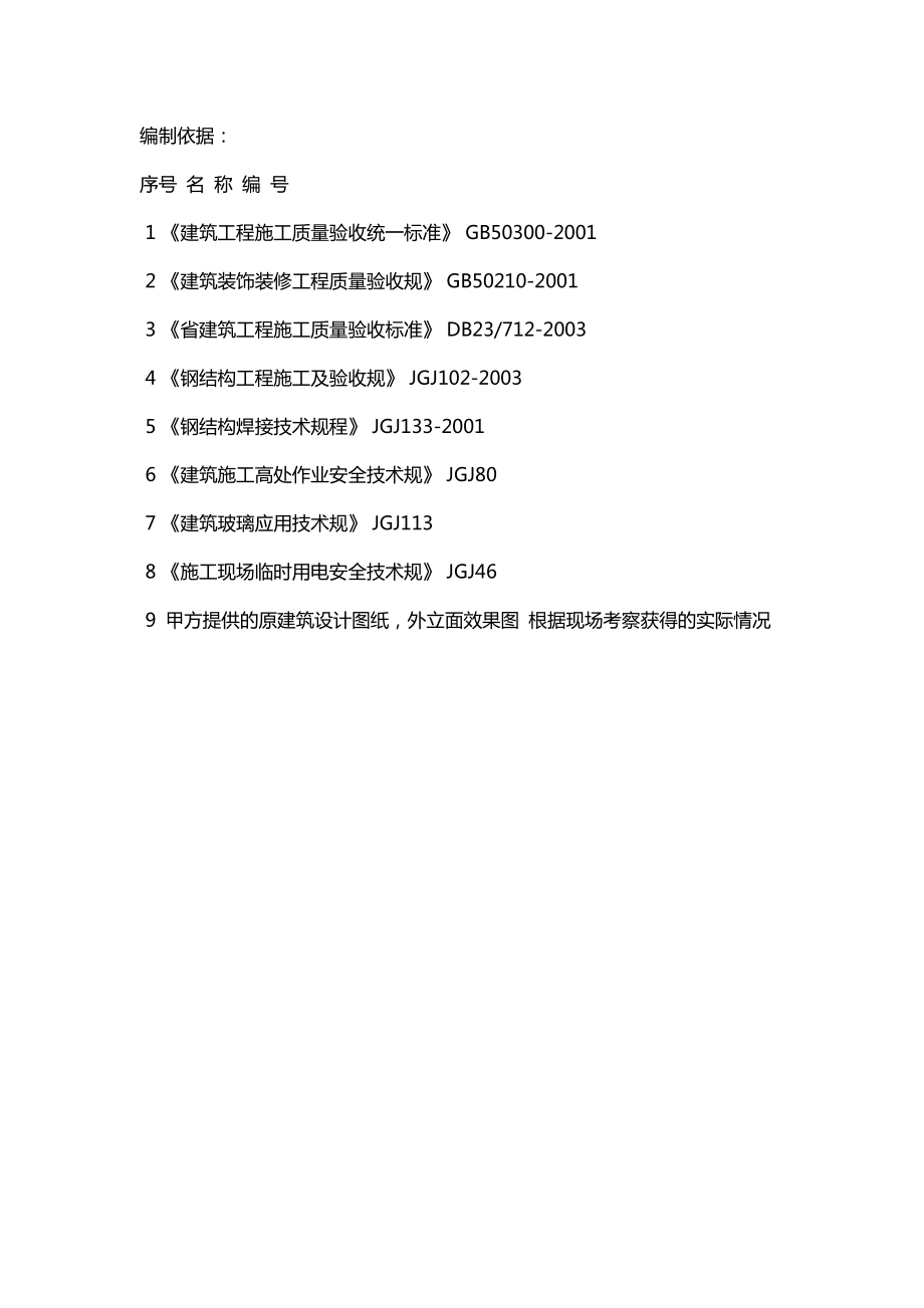 铝单板、玻璃幕墙建筑施工完整方案.doc_第3页