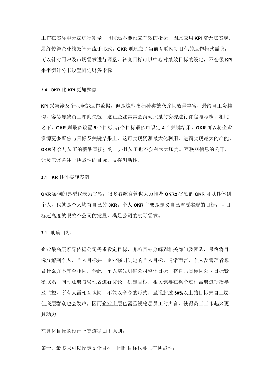 关于绩效考核OKR(参考).docx_第3页