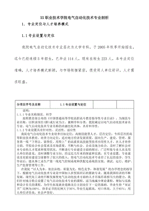 电气自动化专业剖析剖析材料.doc