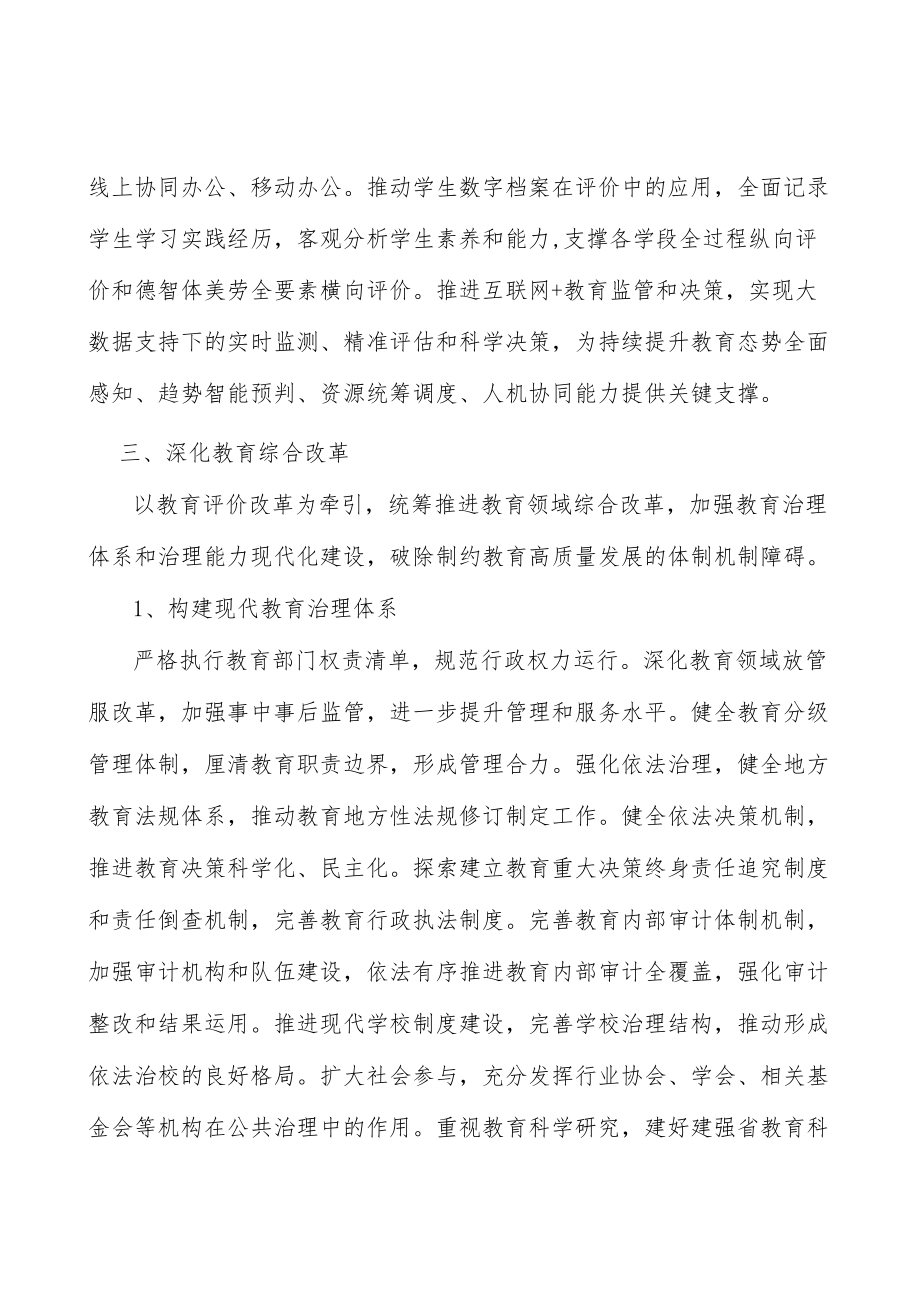 加快教育国际化人才培养行动计划.docx_第3页