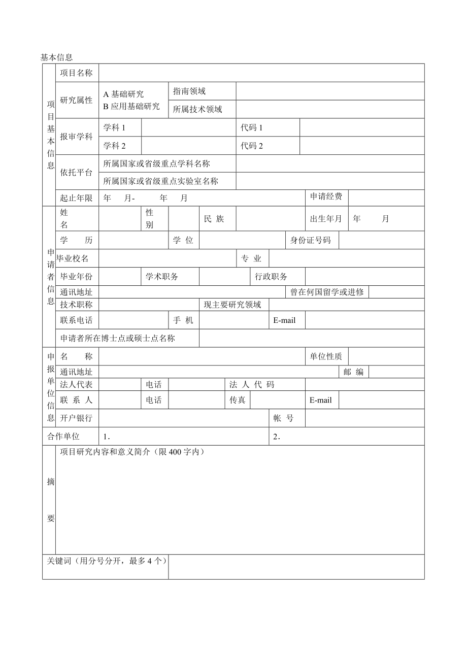 山西省基础研究计划.doc_第2页