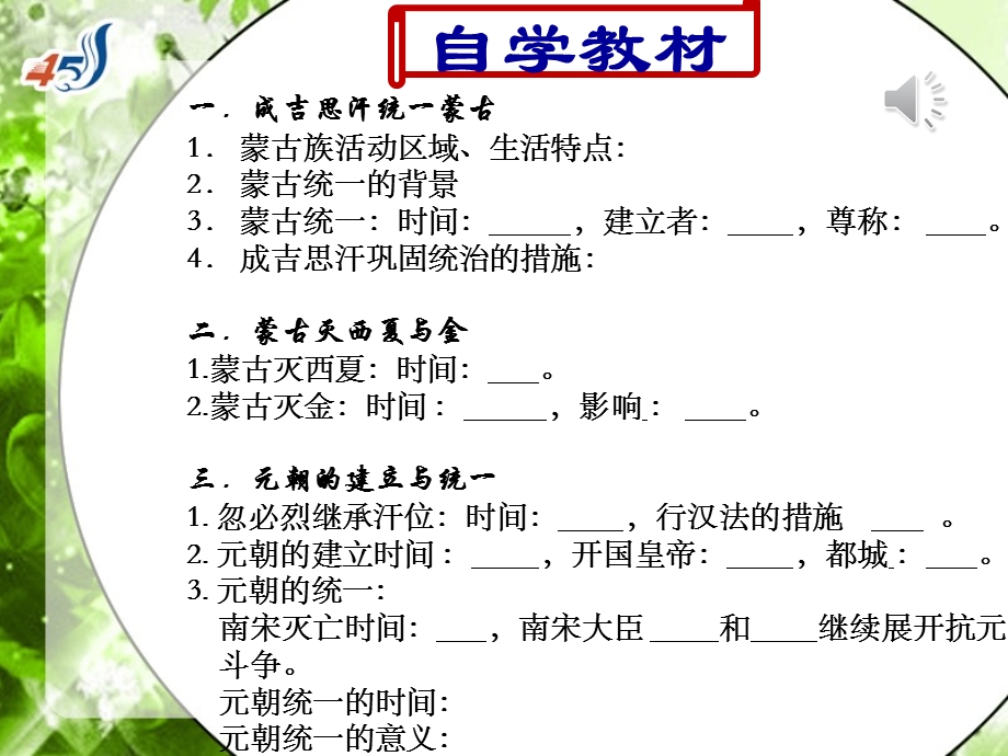 部编人教版七年级历史下册ppt课件：第10课 蒙古族的兴起与元朝的建立(31).ppt_第3页