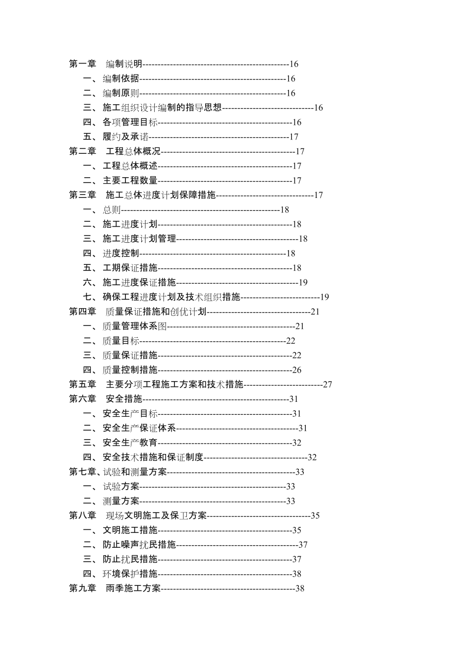 土方工程施工组织设计精品.doc_第3页