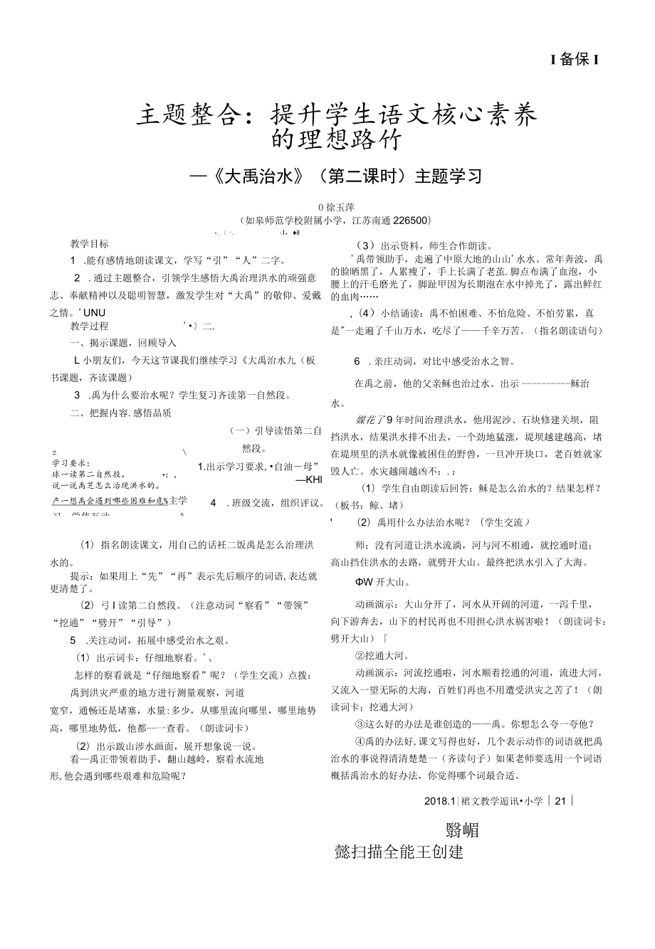 发表课例：《大禹治水》徐玉萍《月光启蒙》周小艳《小说结局》宗亚薇.docx_第3页