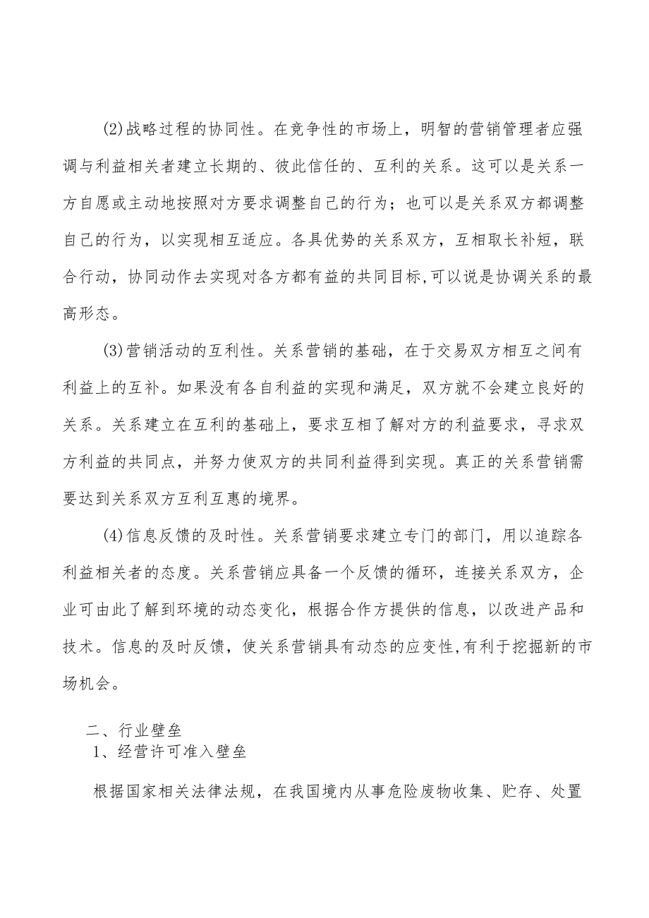 危险废物治理行业基本情况分析.docx_第2页