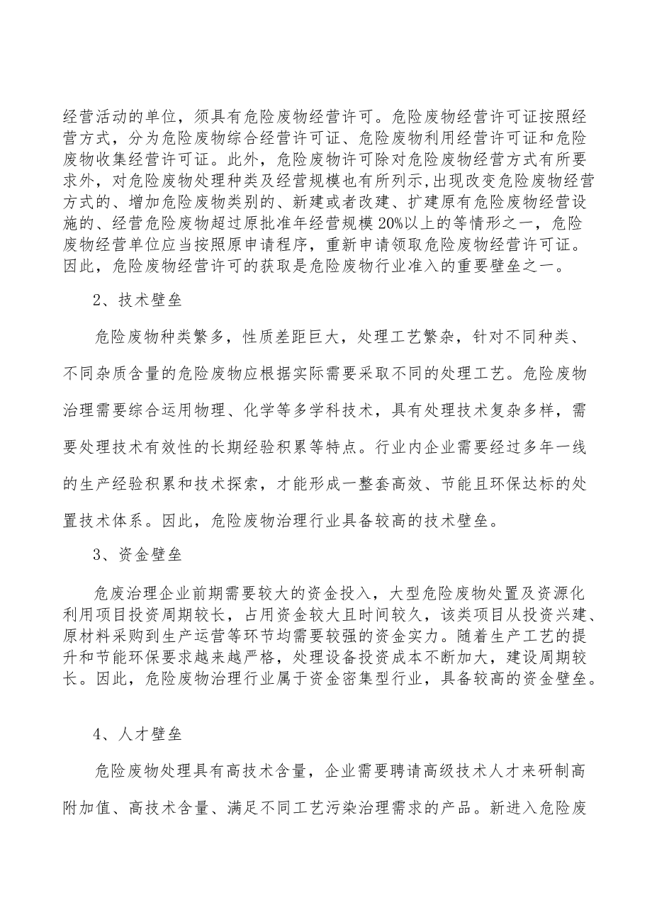 危险废物治理行业基本情况分析.docx_第3页