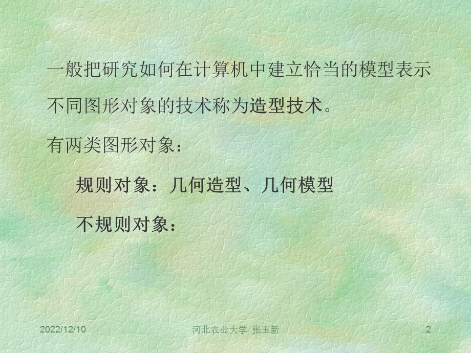 计算机图形学第四章教案课件.ppt_第2页