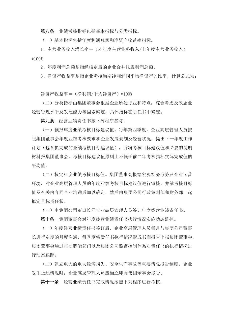 企业集团高层管理人员业绩考核及年薪管理暂行办法.doc_第2页