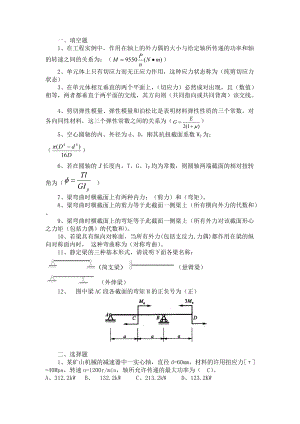 工程力学复习题及答案.doc