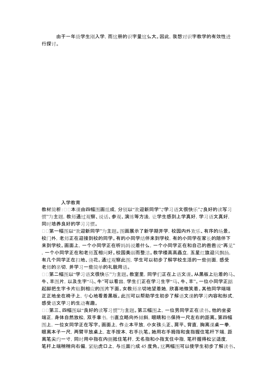 小学一年级语文上册教学设计.doc_第2页