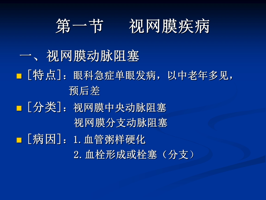 视网膜与视神经疾病课件.ppt_第2页