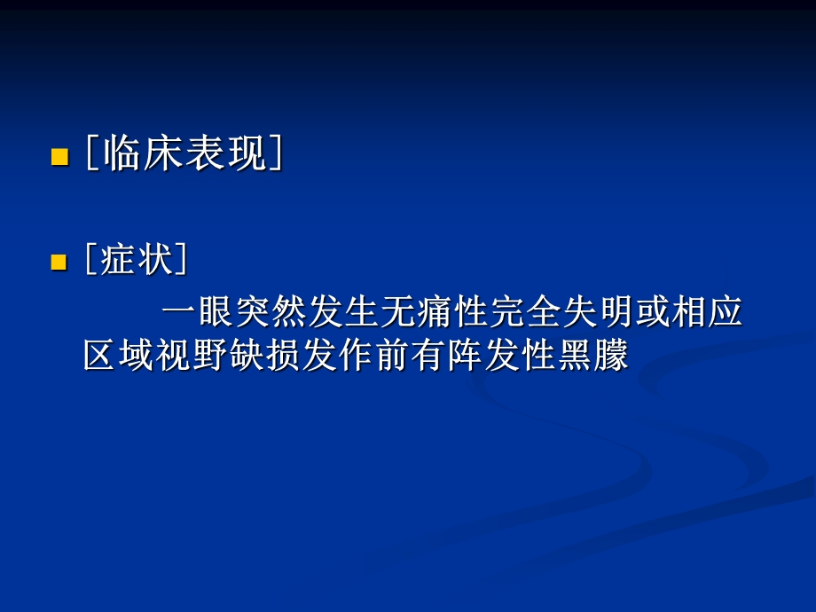 视网膜与视神经疾病课件.ppt_第3页