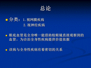 视网膜与视神经疾病课件.ppt