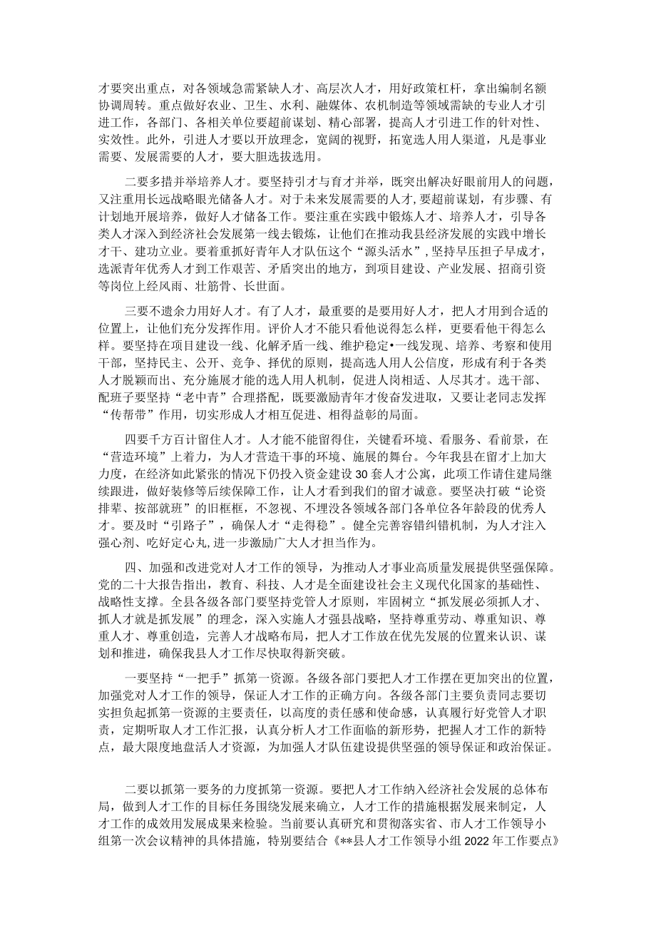 在2022年县人才工作领导小组第四次会议上的讲话.docx_第2页