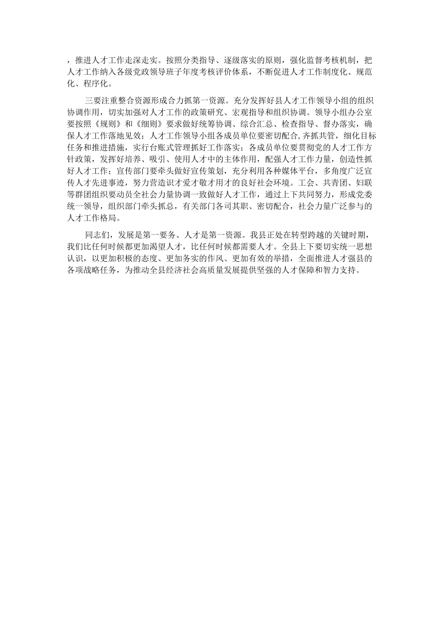 在2022年县人才工作领导小组第四次会议上的讲话.docx_第3页