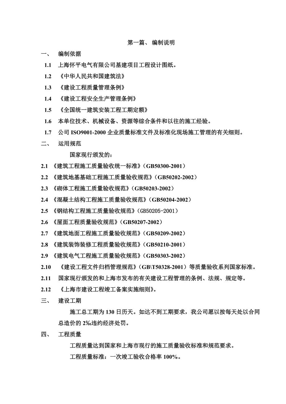 怀平电气施工项目组织设计.doc_第2页