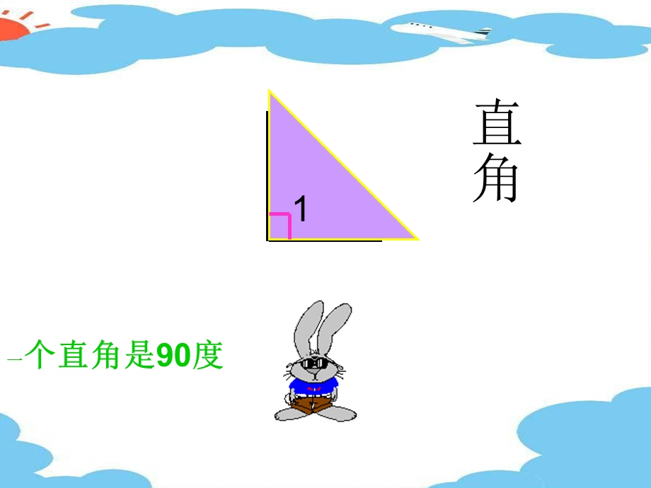 角的分类和画角课件.ppt_第2页