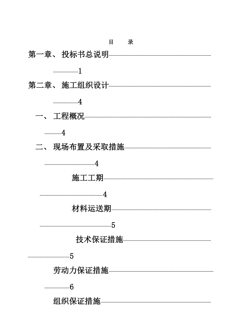 泛光照明技术标文件.doc_第3页