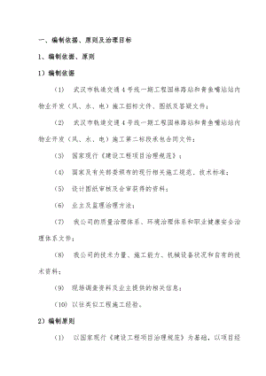 轨道交通施工组织设计方案.docx