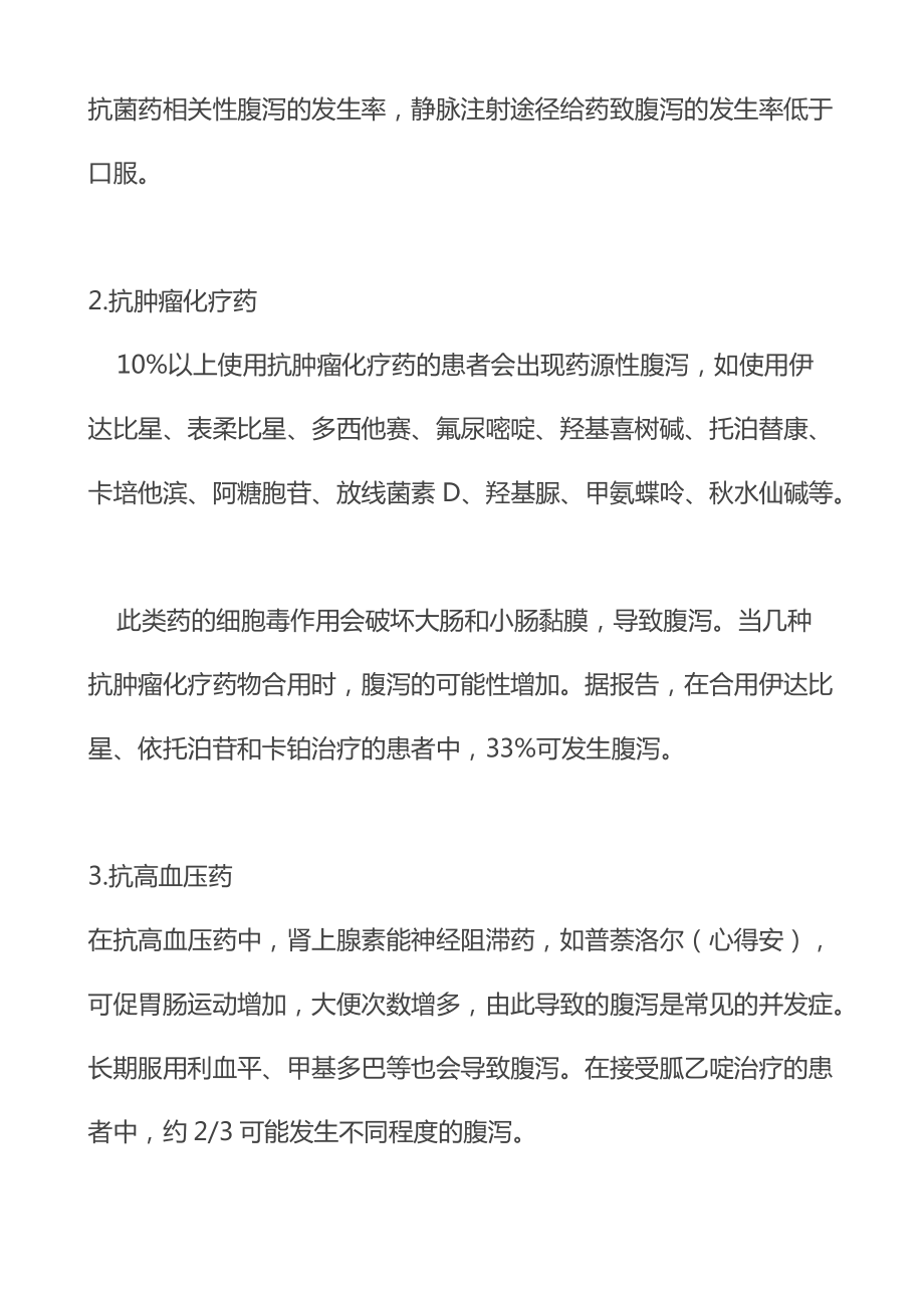 [常见症状]腹泻治疗指南.docx_第2页